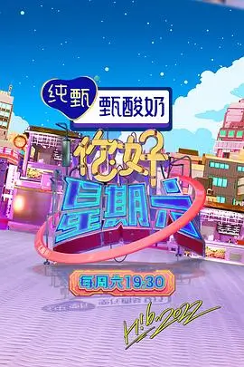 今晚开麦 最新综艺免费在线观看